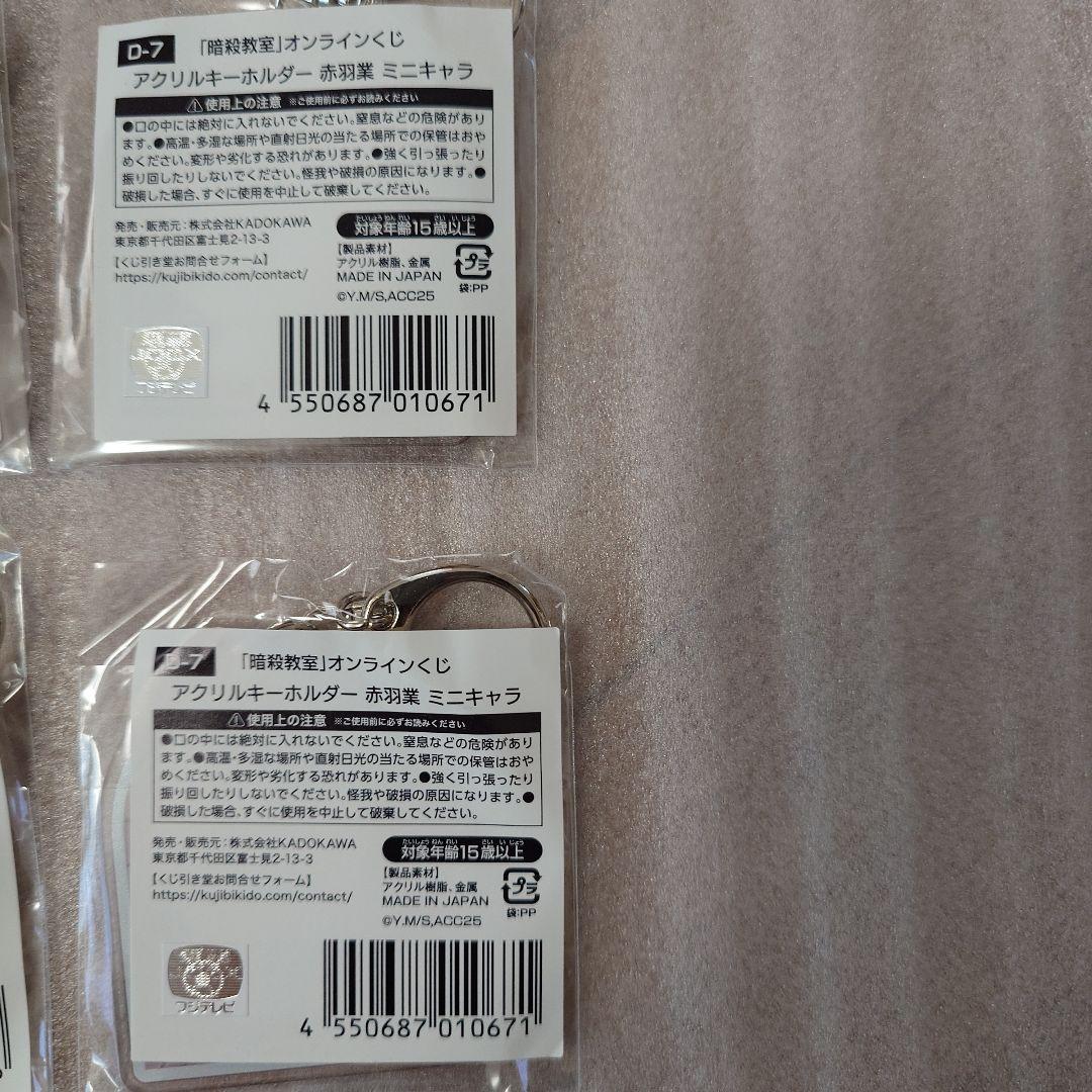 くじ引き堂　暗殺教室　赤羽業