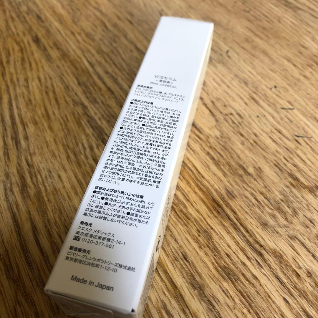 ようこさま専用◆【最高濃度】b.glen ビーグレン クエスクセラム セット