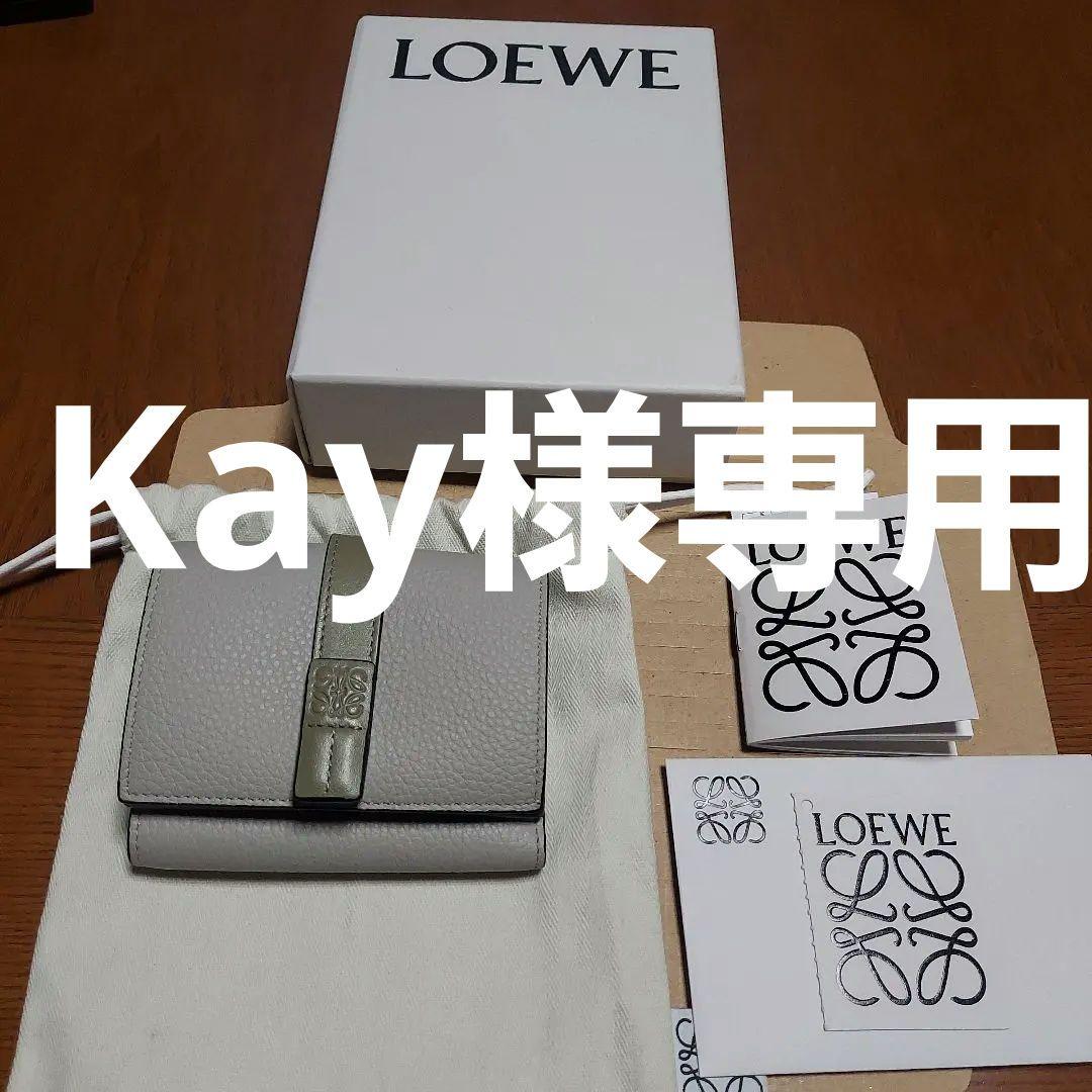 LOEWE シェルグレー/ユーカリ