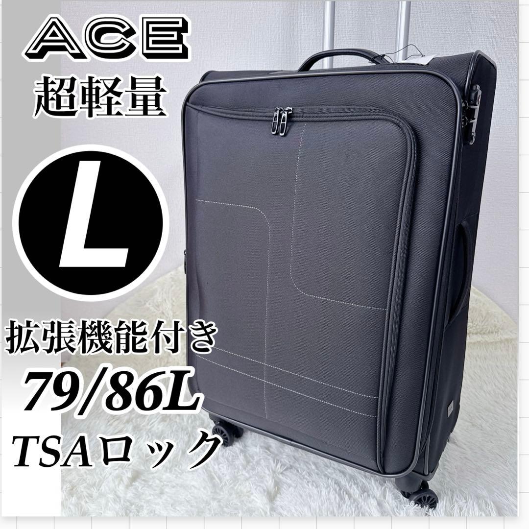 超軽量 新品未使用 【エース】ソフトキャリーケース L TSAロック ブラック