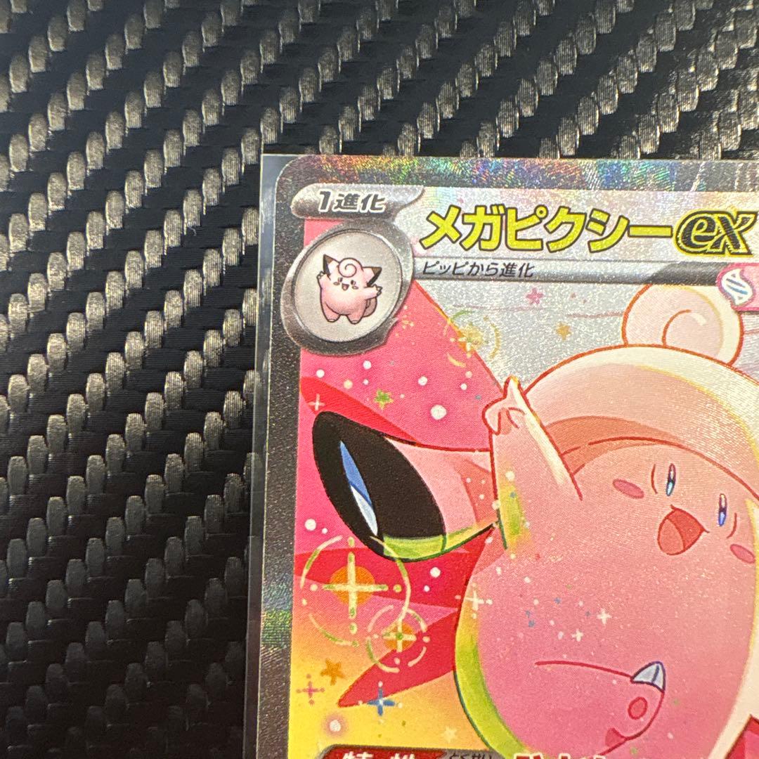 ムニキスゼロ　メガピクシーex sar センタリング良好