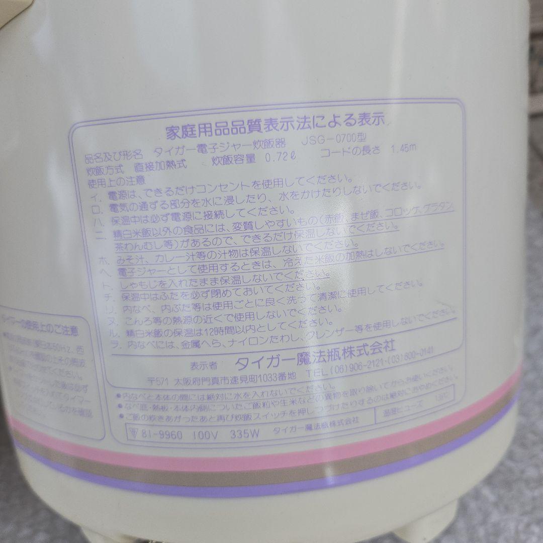 希少　当時物　タイガー魔法瓶　TIGER炊飯器 JSG-0700 花柄　4合炊き