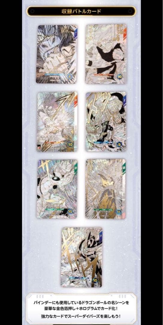 ドラゴンボールスーパーダイバーズ　9ポケットバインダーセット