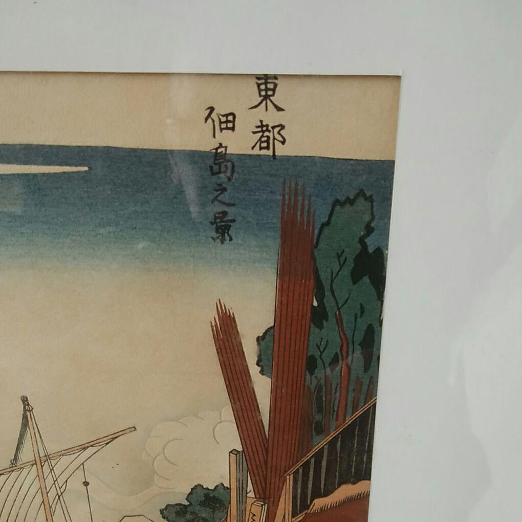 版画　昇亭北寿作　( 東都佃島え景)