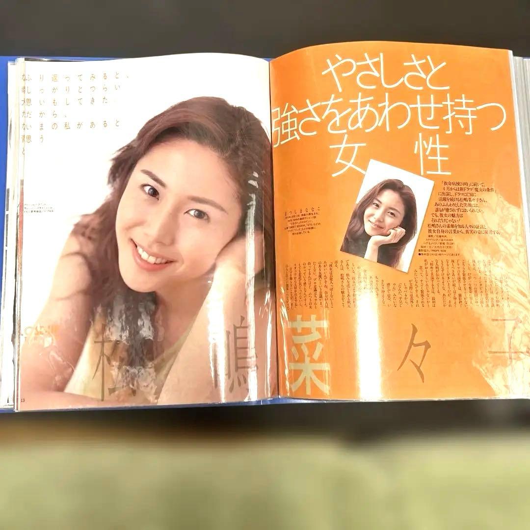 【希少】松嶋菜々子　表紙、切り抜き　184ページ