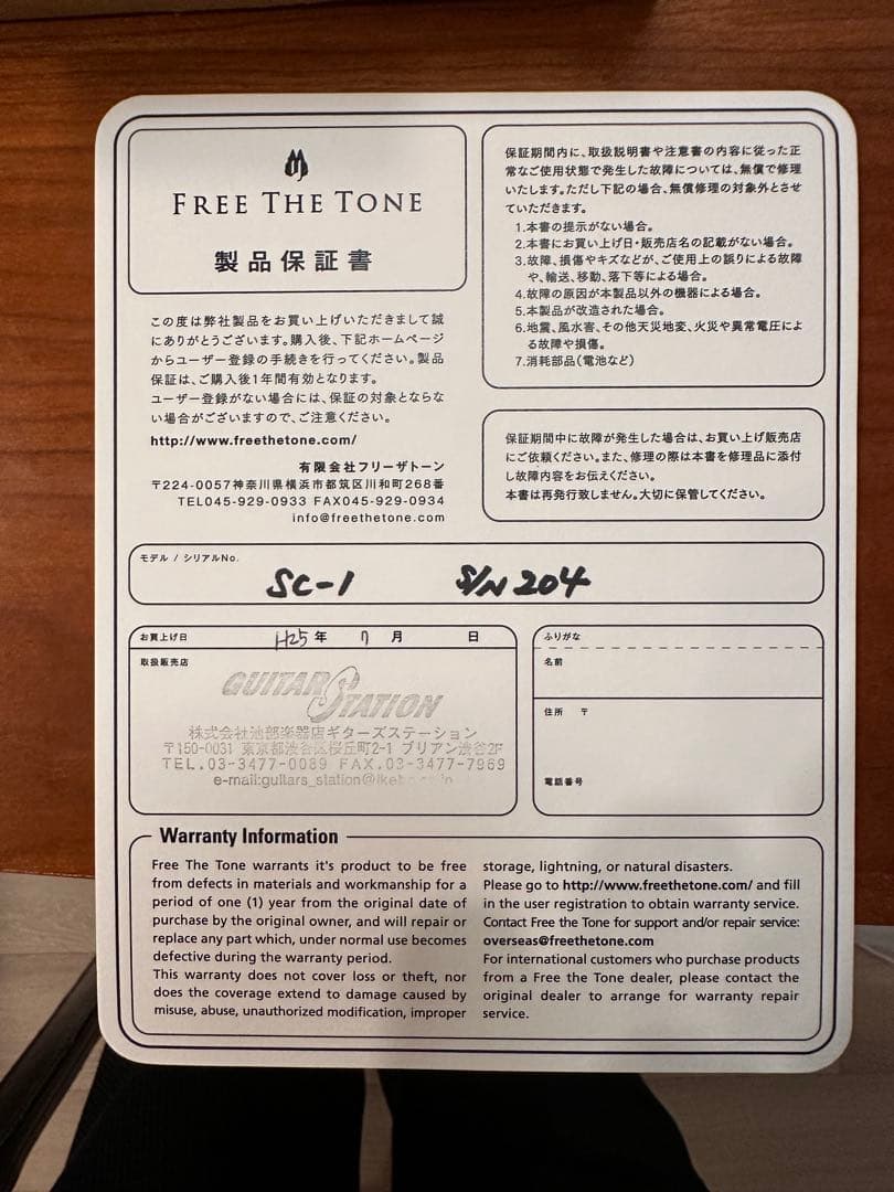 Free the tone.SILKY COMP SC-1.シリアルNo204