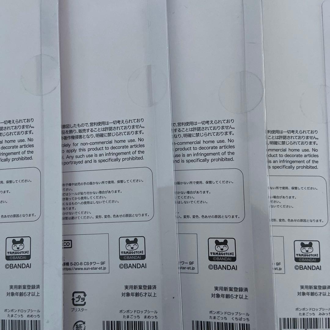 たまごっち ボンボンドロップシール 4種類セット