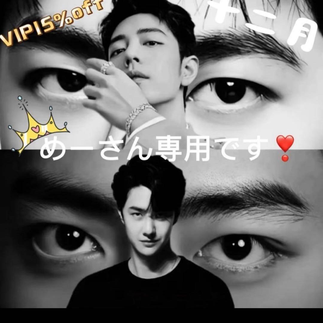 （12月VIP 15%off中）めーさん専用です❣️1208