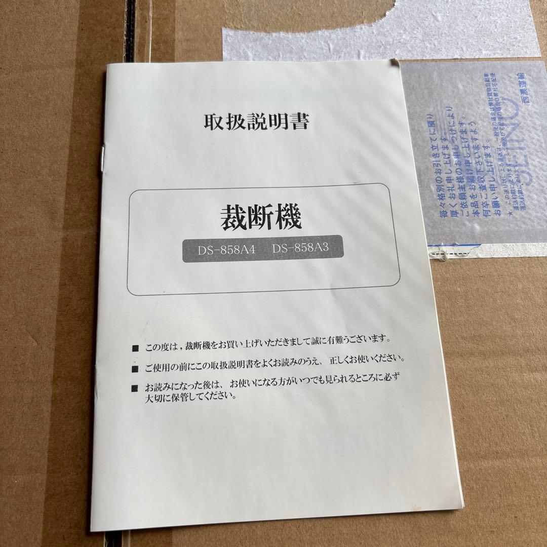 ダイシン商業　業務用　ペーパーカッター DS-858A4 約16kg 裁断機