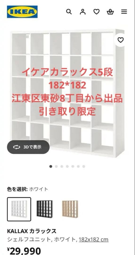 IKEA イケアカラックス　5段江東区引き取り必須