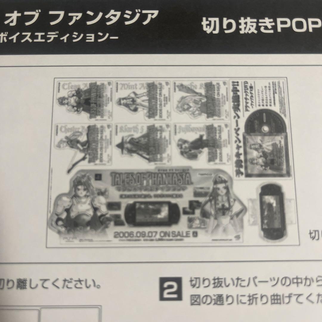 テイルズオブファンタジア　店頭販促用　切り抜きPOP 藤島康介