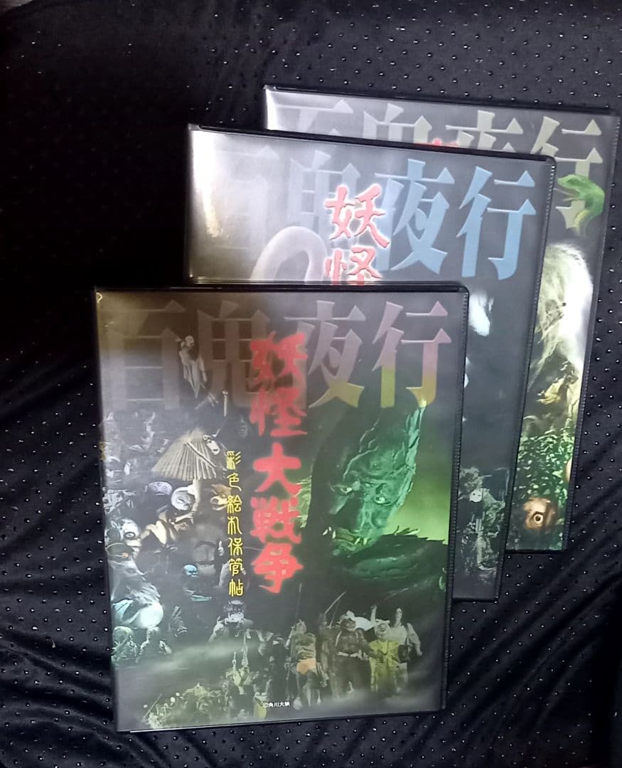 復刻ブロマイド全集 妖怪編 百鬼夜行　ハイパーホビー