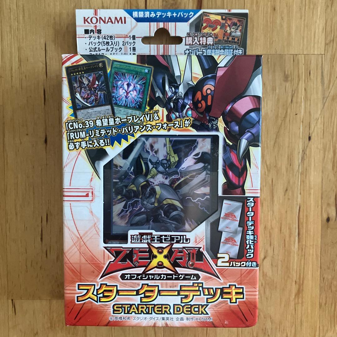 遊戯王 ストレージボックスDX皇の鍵&スターターデッキ2013