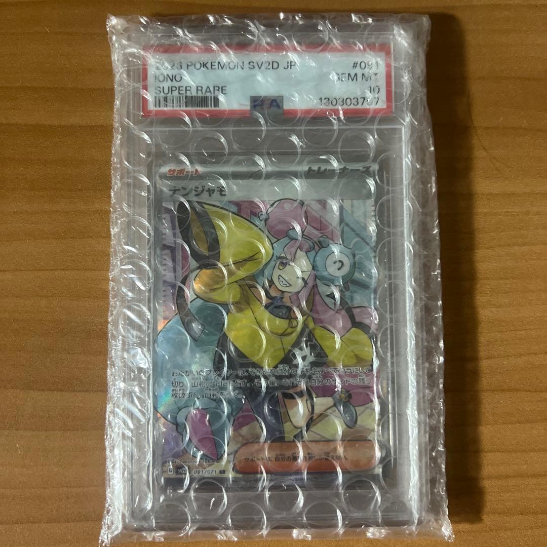 ポケモンカード スーパーレア SV2D JR ナンジャモ