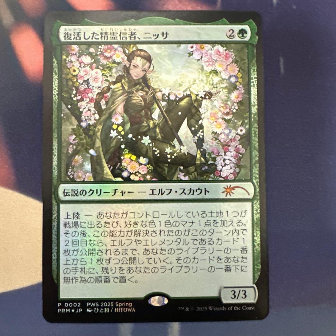 MTG 復活した精霊信者、ニッサ PWFM プロモ