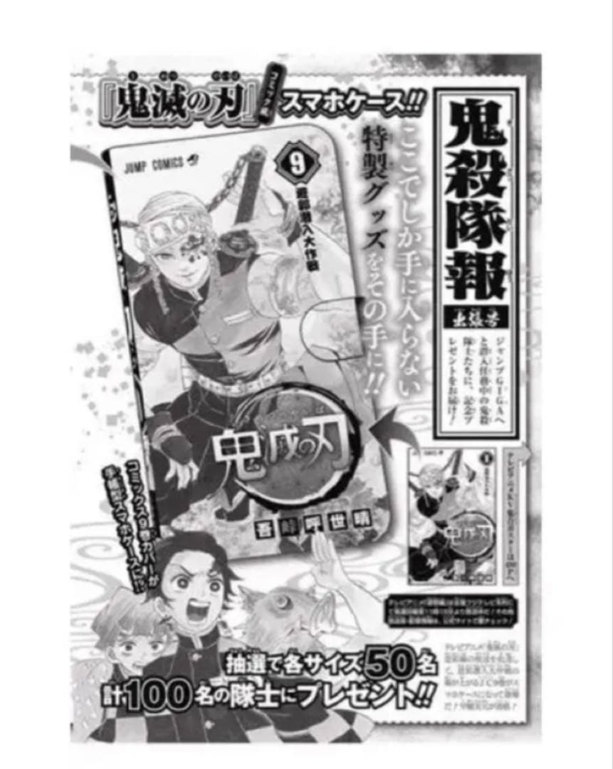 ジャンプGIGA 2022 WINTER 9巻コミック風スマホケース宇髄天元