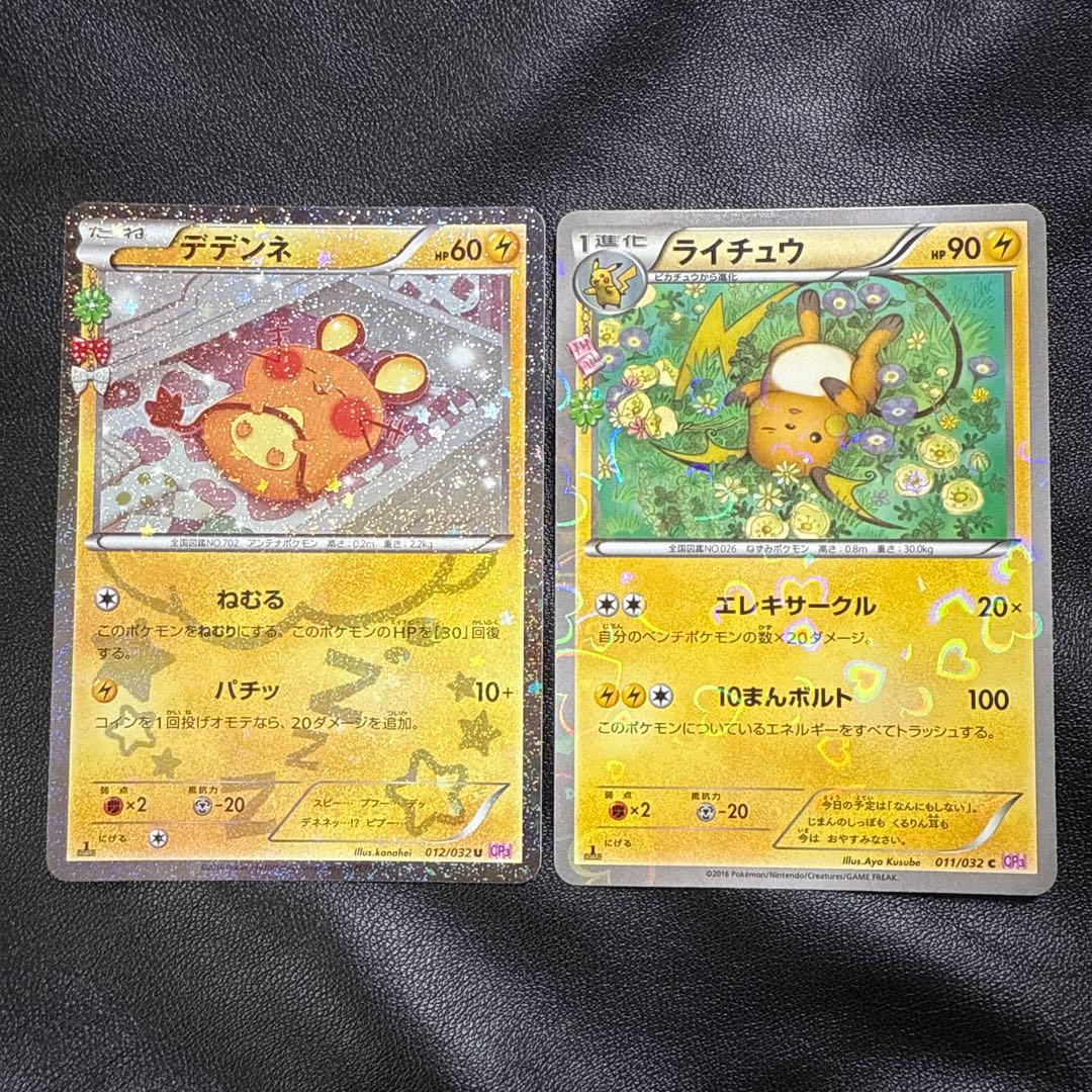 デデンネ U CP3 ポケキュンコレクション 012/032