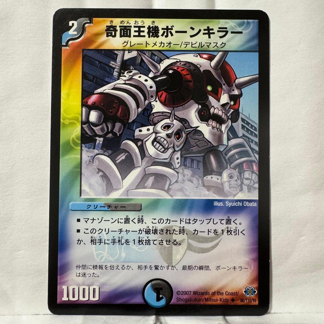 デュエルマスターズ 鬼面王機ボーンキラー