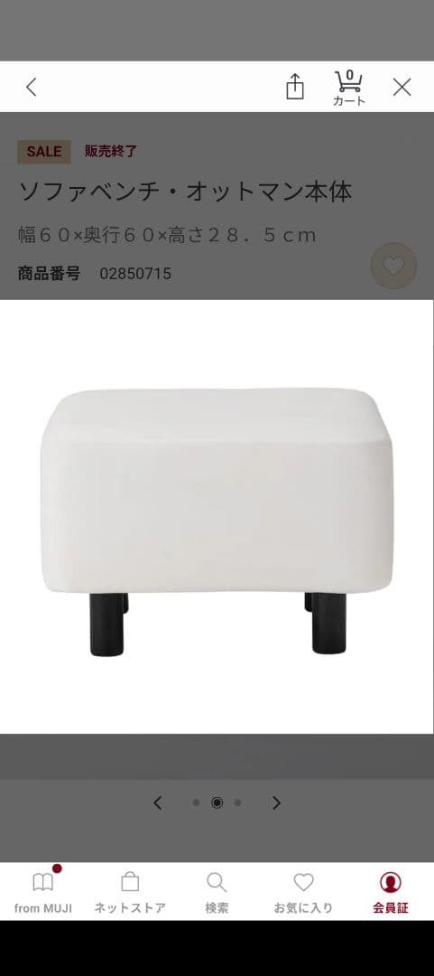 無視良品 ソファベンチ用オットマン