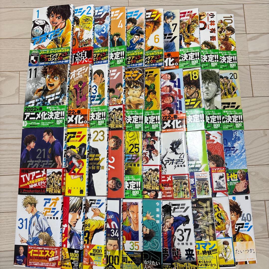 アオアシ全巻セット