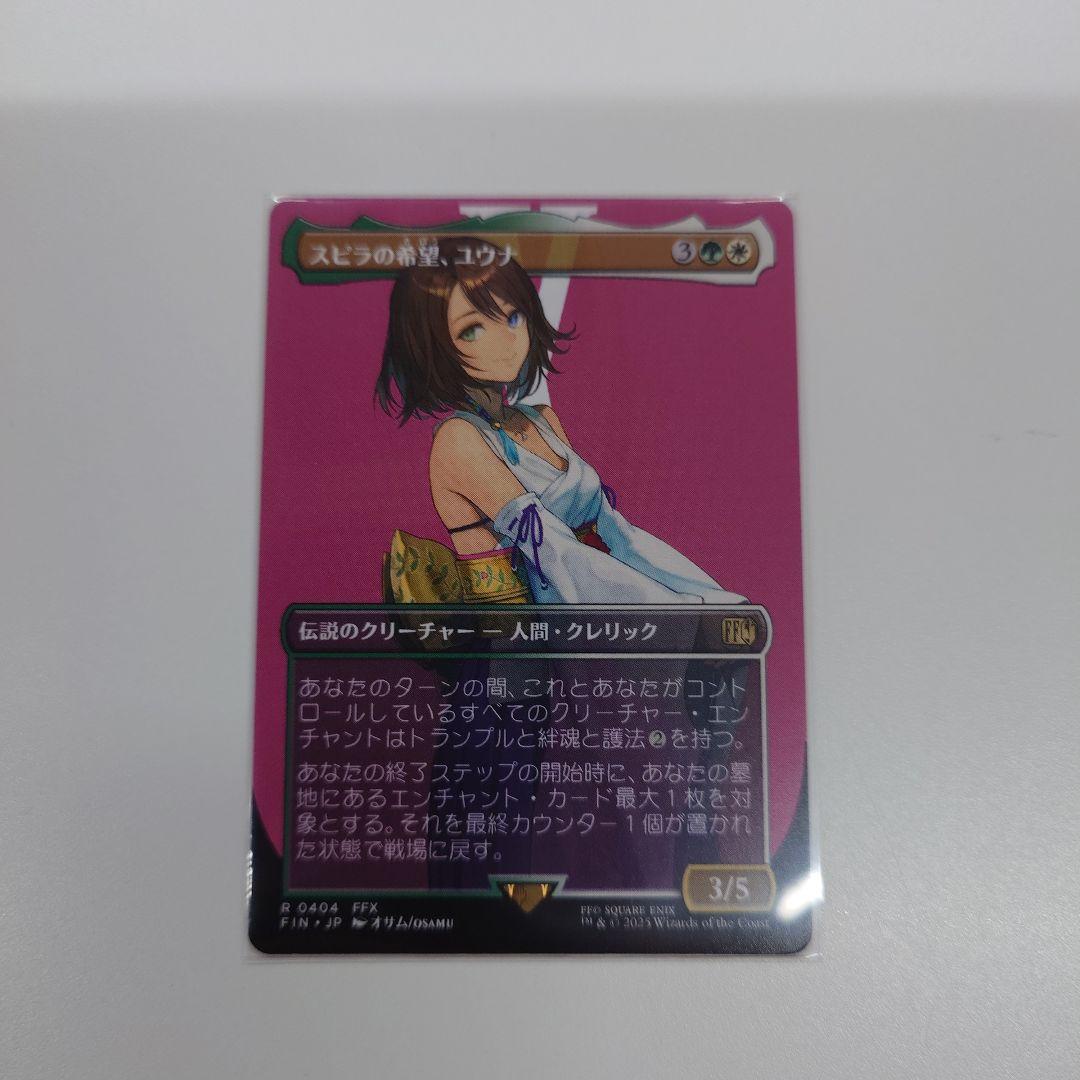 MTG スピラの希望、ユウナ　エラーカード