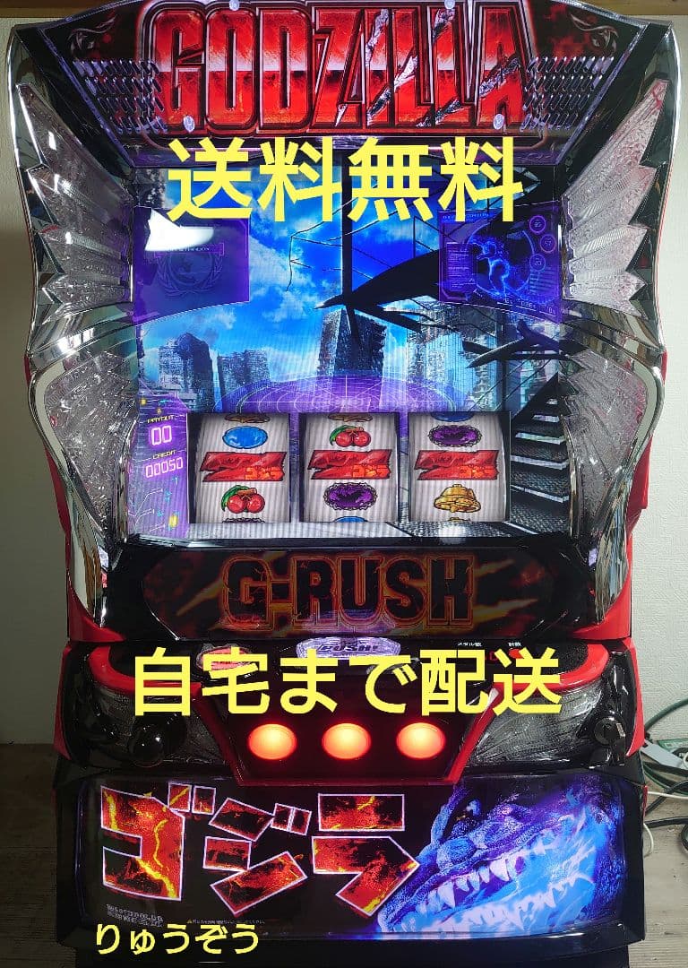 スマスロ実機 ゴジラ