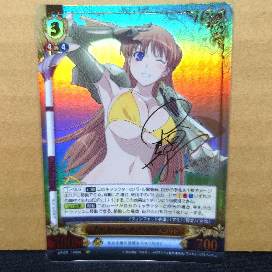 アンリミテッドヴァーサス 最安値 ノエル　sp サイン ワルキューレロマンツェ