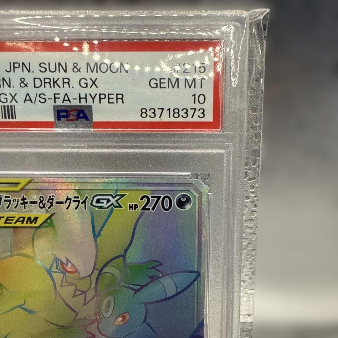 ブラッキー＆ダークライGX HR 215/173 PSA 10