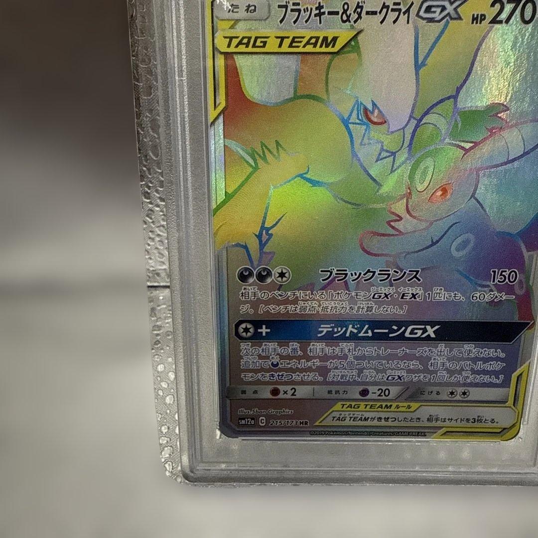 ブラッキー＆ダークライGX HR 215/173 PSA 10