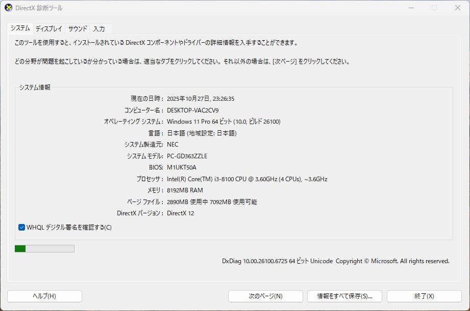 NEC スリムタワーPC　Corei3 8100 メンテナンス済み