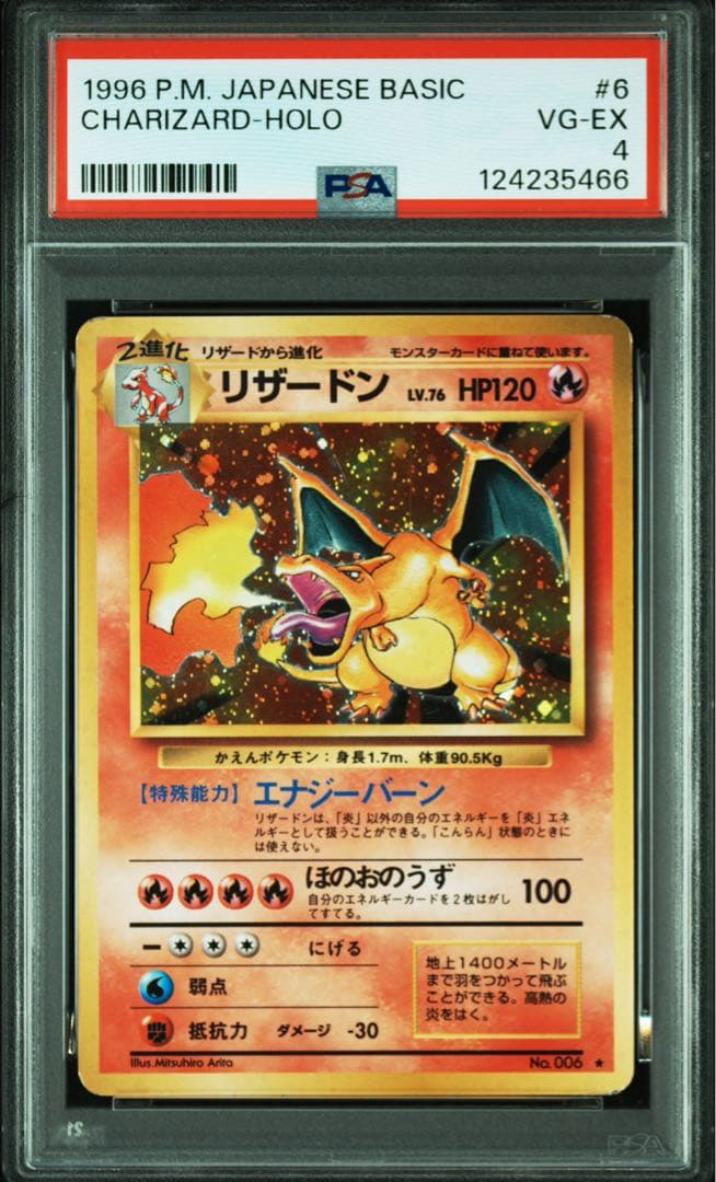 かえんリザードン　PSA4 旧裏　★ 第1弾拡張パック　ポケモンカード