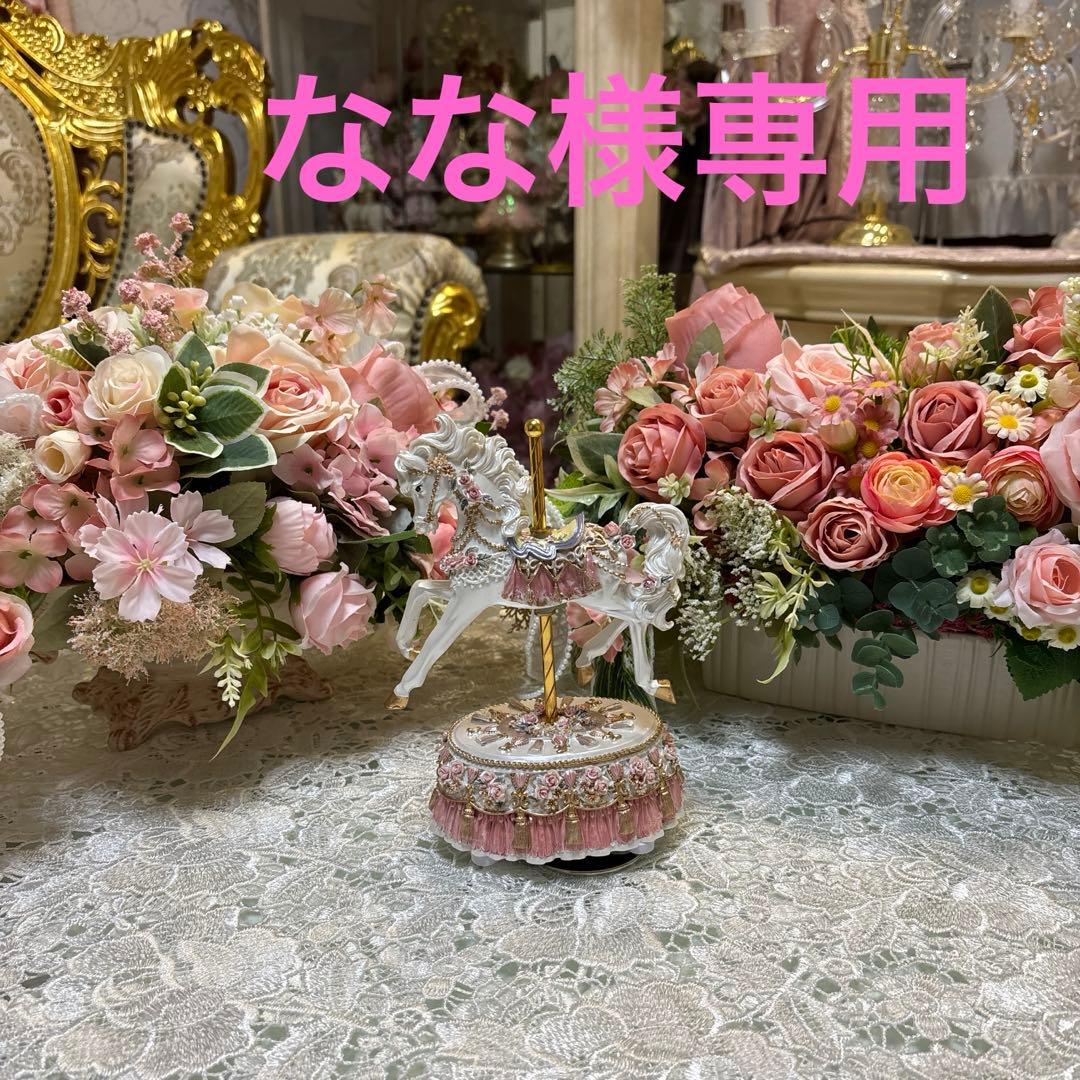 白馬オルゴール 回転木馬 なな