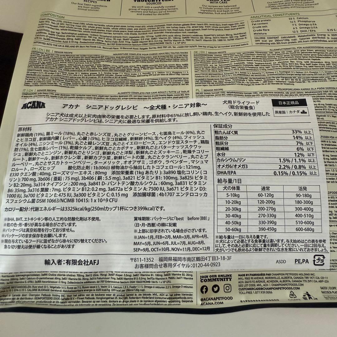 ACANA Senior Recipe ドライフード 2kg (2袋)