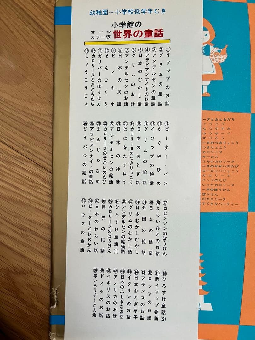 世界の童話　小学館　38巻　まとめ売り