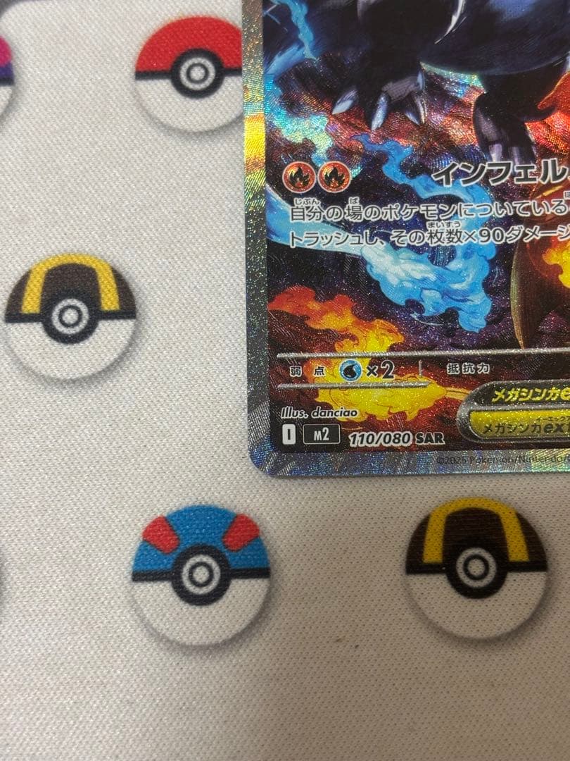 リザードンXex SAR