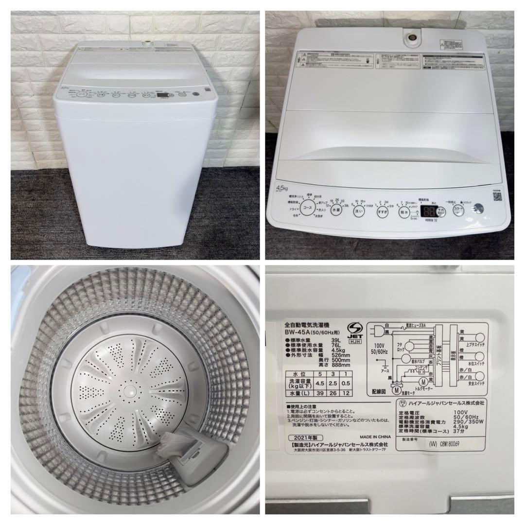 生活家電 4点セット 冷蔵庫 洗濯機 炊飯器 電子レンジ 1人暮し J115