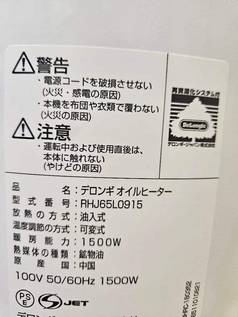 デロンギ オイルヒーター RHD65L0915 1500W