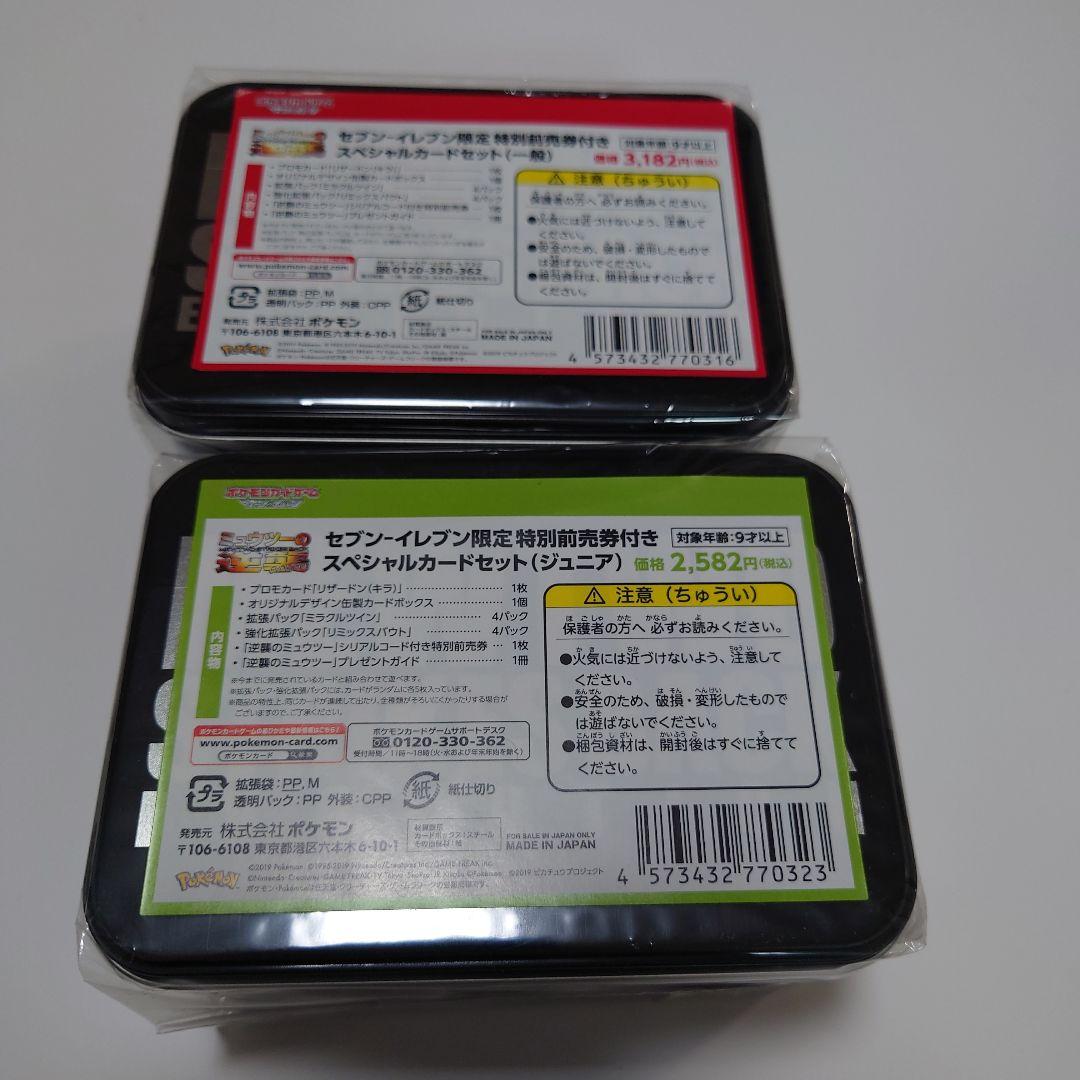 セブンイレブン　ミュウツーの逆襲　未開封　2box シュリンク付き