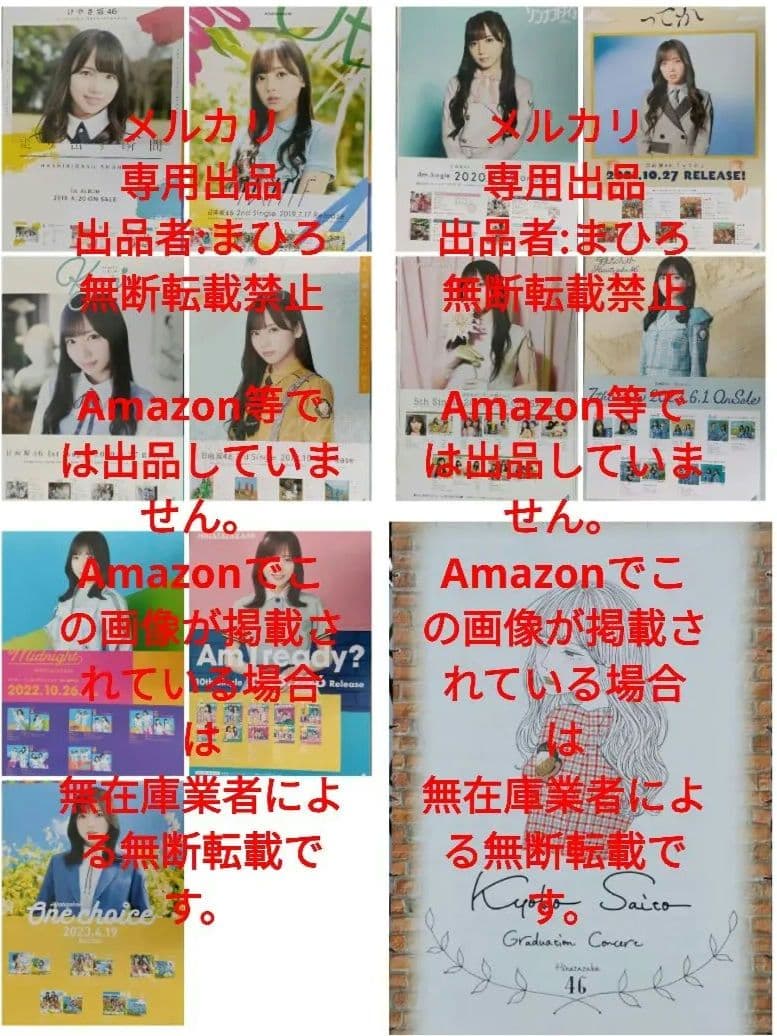日向坂46 個別B2ポスター 齊藤京子 月星 他 11枚セット コンプ