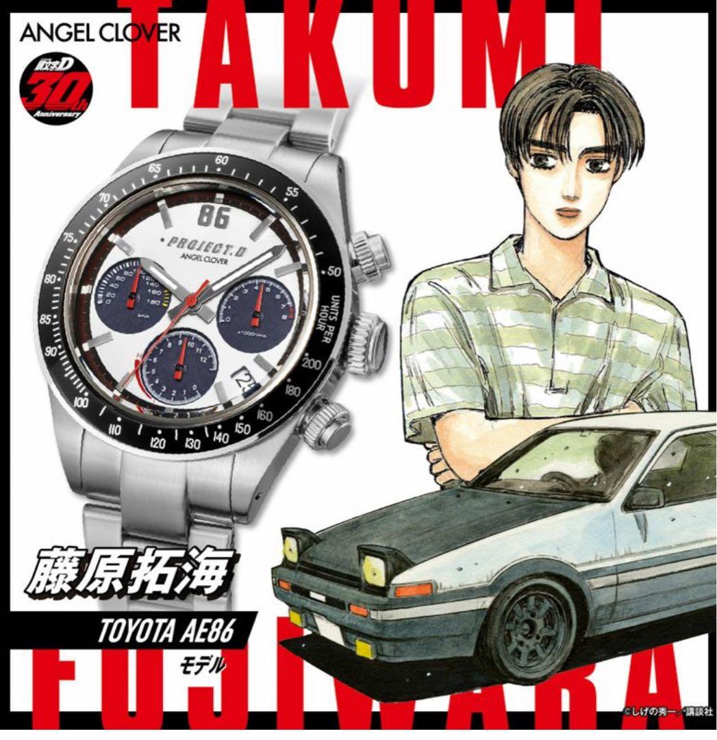 ミ*コ様 頭文字D 30周年 藤原拓海 トヨタ86 腕時計 ソーラー クロノグラ