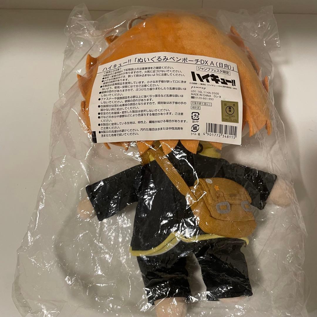 ハイキュー ぬいぐるみペンポーチ DX 日向翔陽 ジャンプフェスタ2017 制服