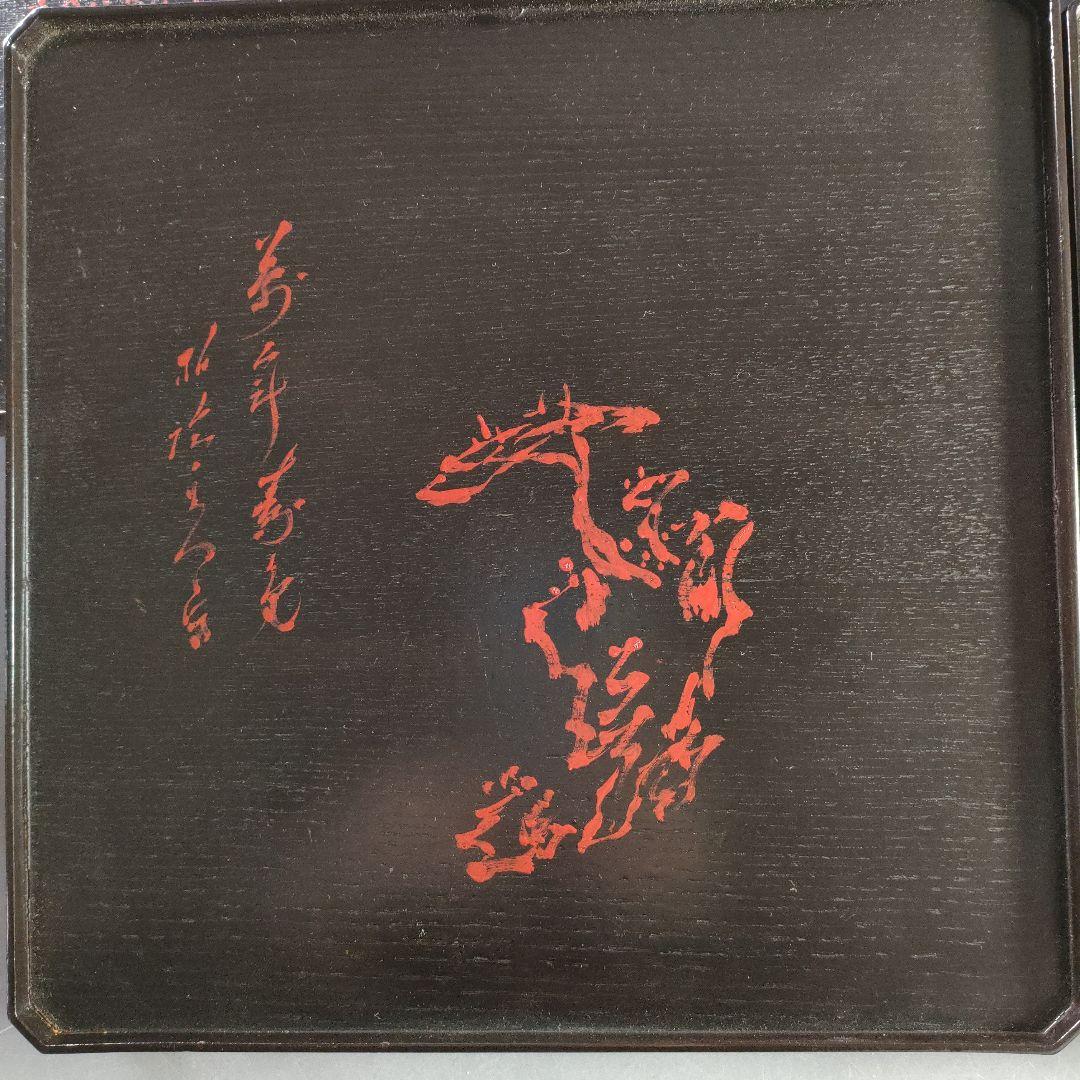 A895-8/道正 造/朱塗草花図絵替膳5客/木曽漆器/銘々皿/