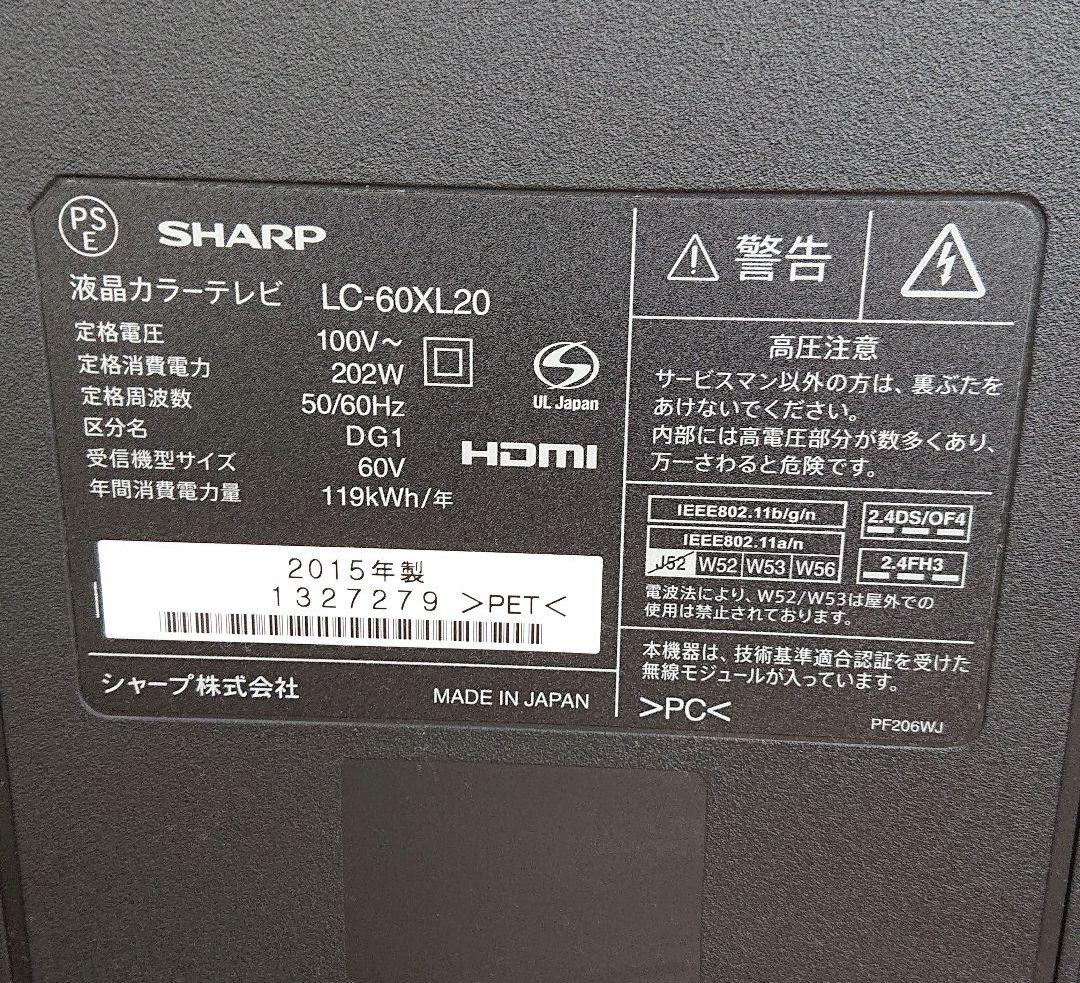 SHARP クアトロン プロ LC-60XL20