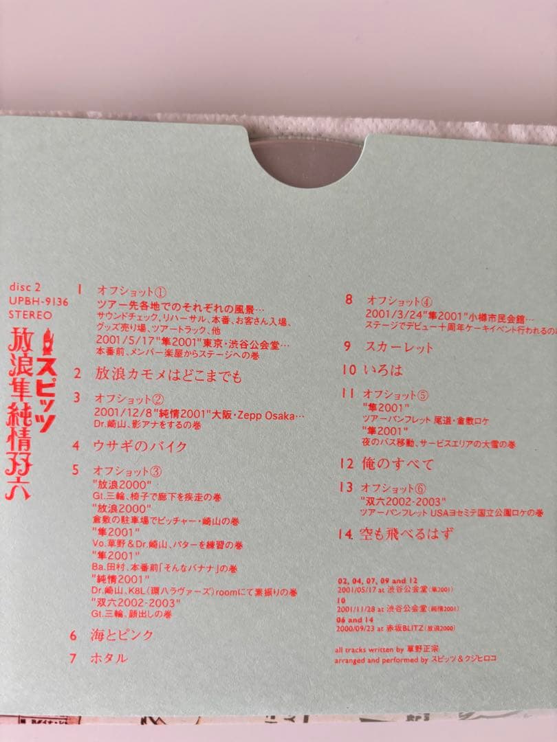 ス*様 スピッツDVD、Blu-ray 5枚セット