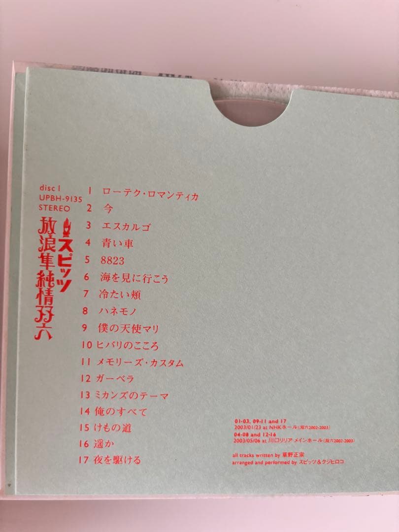 ス*様 スピッツDVD、Blu-ray 5枚セット