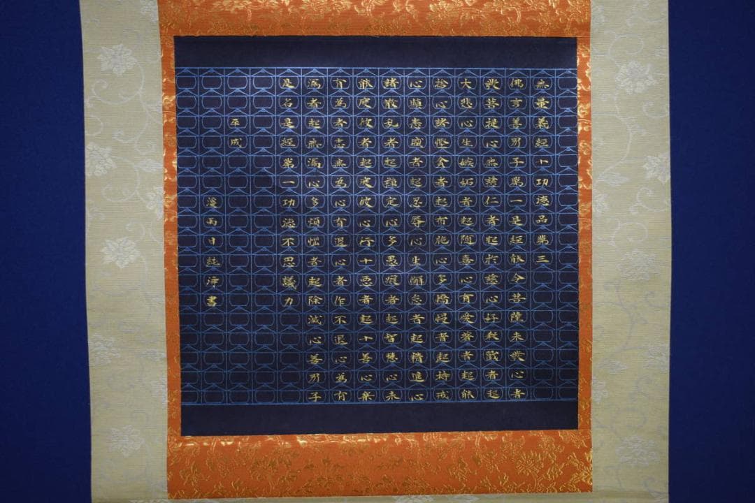 真作/渓雨日純浄/無量義経十功徳品第三/金文字/美品/布袋屋掛軸HE-578