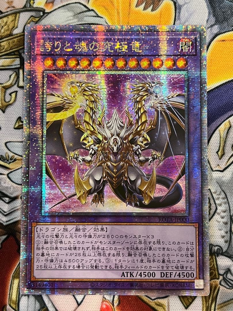 遊戯王 誇りと魂の究極竜 25th