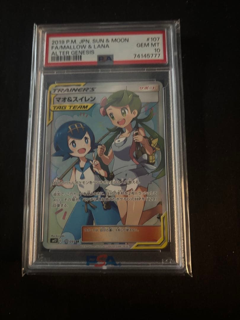 マオアンドスイレン sr PSA10