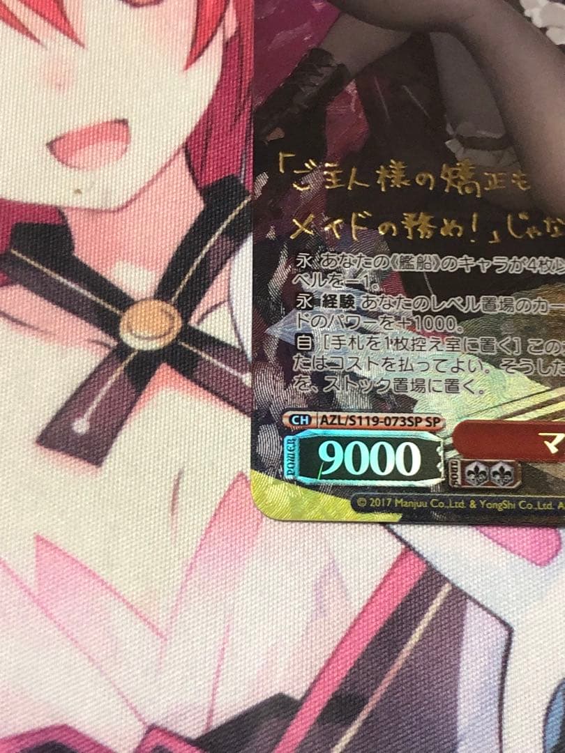 ヴァイスシュヴァルツ　アズールレーン　マルコ・ポーロ　SP