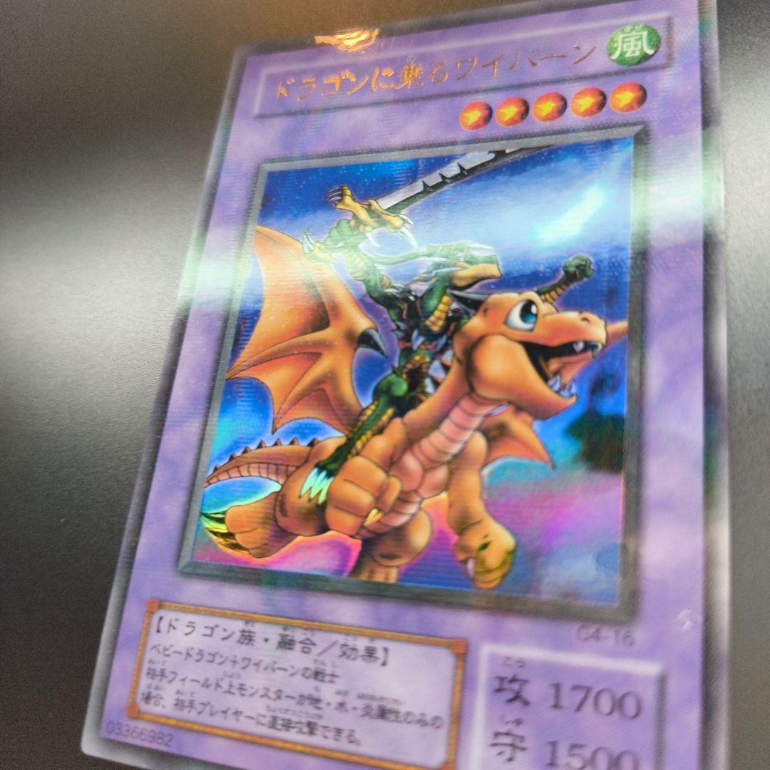 ドラゴンに乗るワイバーン